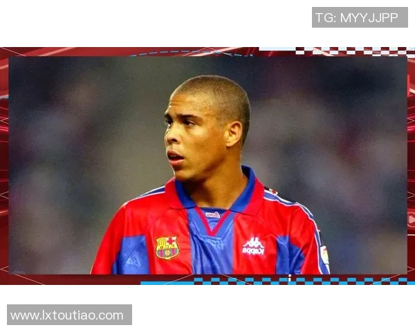 足球明星回忆大罗的传奇生涯与对足球的深远影响